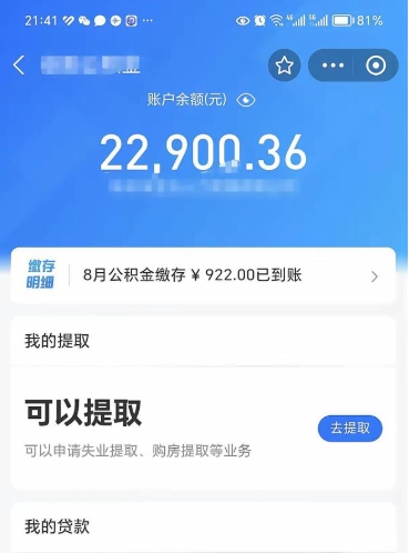 甘肃辞职了公积金取（辞职了公积金可以取出来吗?多久能到账?）